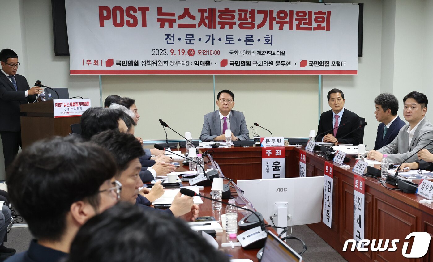 본문 이미지 - 박대출 국민의힘 정책위의장, 윤두현 의원 등이 19일 서울 여의도 국회 의원회관에서 열린 &#39;POST 뉴스제휴평가위원회&#39; 전문가 토론회에 참석하고있다. 2023.9.19/뉴스1 ⓒ News1 송원영 기자