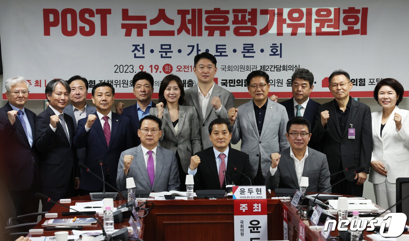 본문 이미지 - 박대출 국민의힘 정책위의장, 윤두현 의원 등이 19일 서울 여의도 국회 의원회관에서 열린 &#39;POST 뉴스제휴평가위원회&#39; 전문가 토론회에서 기념촬영을 하고 있다. 2023.9.19/뉴스1 ⓒ News1 송원영 기자