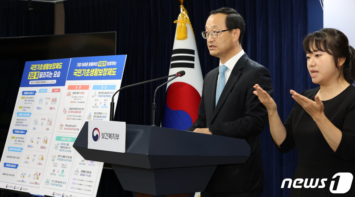 본문 이미지 - 전병왕 보건복지부 사회복지정책실장이 19일 오후 서울 종로구 세종대로 정부서울청사에서 제3차 기초생활보장 종합계획 발표를 하고 있다. 2023.9.19/뉴스1 ⓒ News1 김명섭 기자