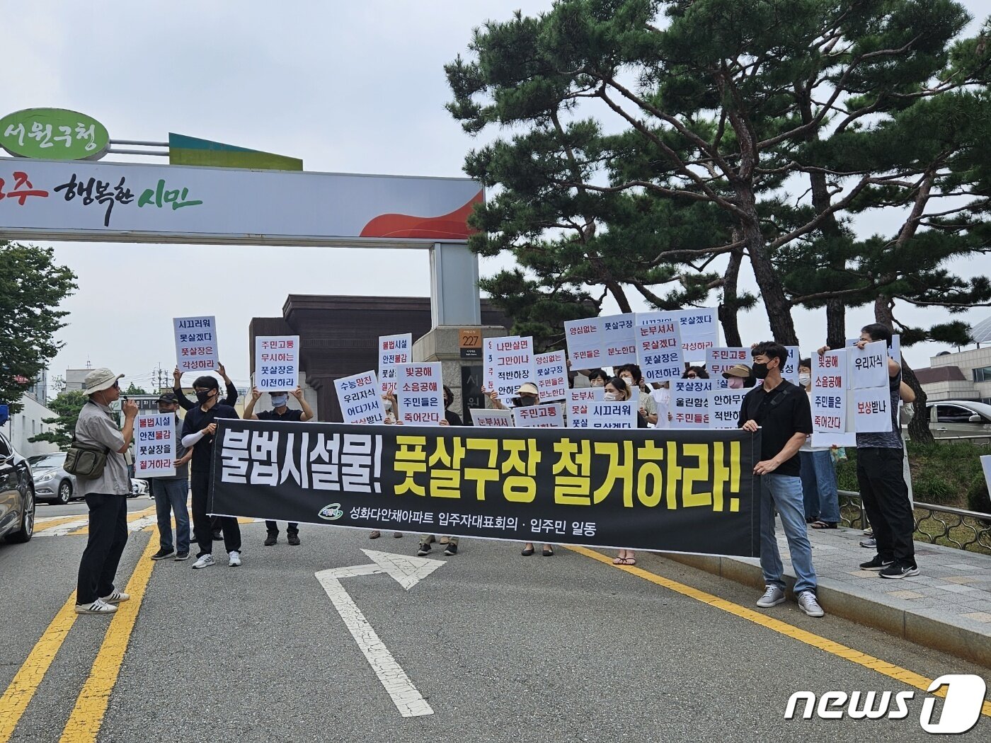 본문 이미지 - 성화다안채아파트 풋살장대책위원회가 19일 서원구청 앞에서 풋살장 철거를 촉구하는 기자회견을 열었다.(독자 제공).2023.09.19./뉴스1