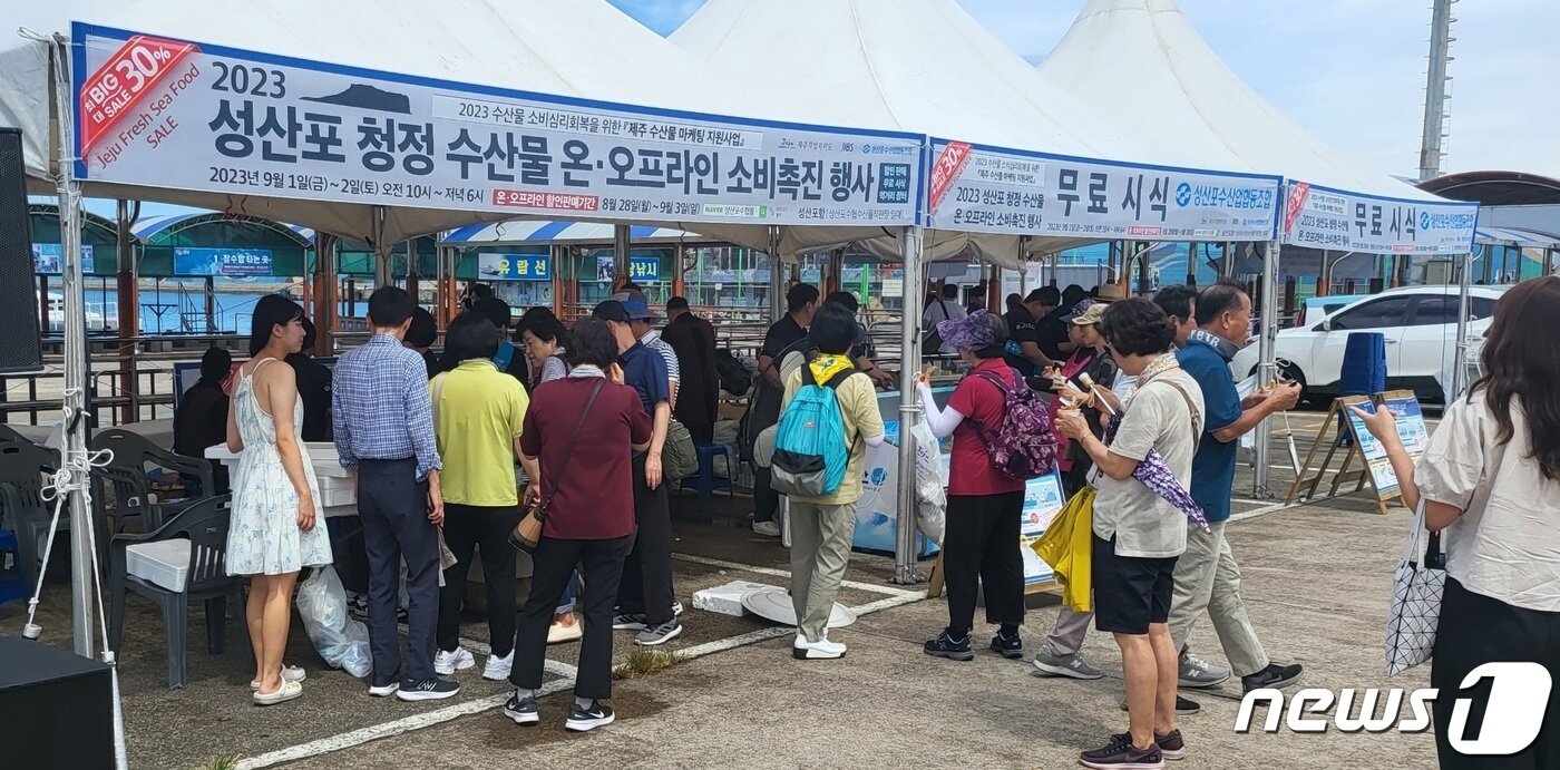 본문 이미지 - 2일 오후 제주 서귀포시 성산포수협 수산물직판장에서 일본 후쿠시마 원전 오염수 방류에 대응하는 ‘성산해 성산해’ 제주수산물 소비촉진 행사가 열리고 있다. 2023.9.2/뉴스1