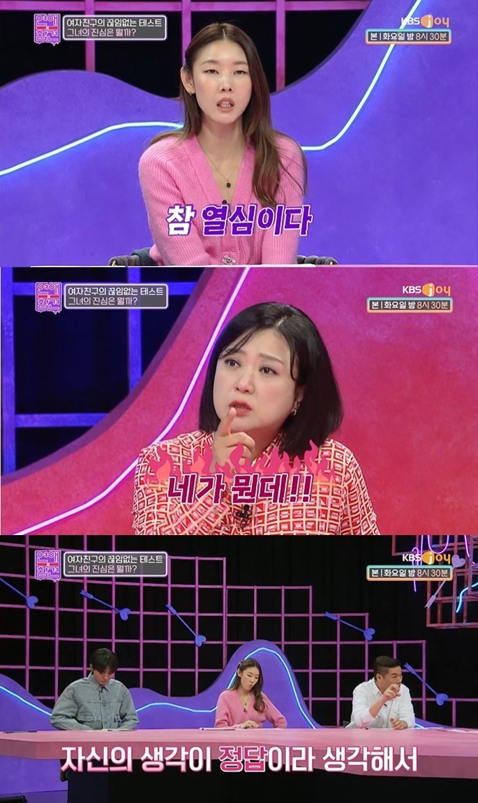 본문 이미지 - (KBS joy '연애의 참견' 갈무리)