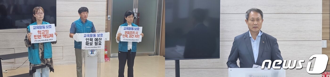 본문 이미지 - 충북도교육청이 20일 발표한 교육활동 보호 종합지원계획과 관련해 강창주 전교조 충북지부장&#40;왼쪽 가운데&#41;과 유윤식 충북교사노조위원장이 입장을 밝히고 있다.2023.09.20/뉴스1