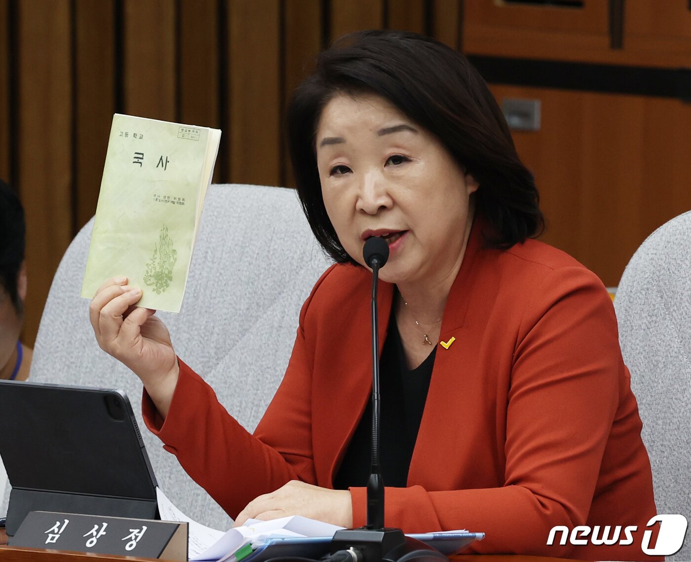 본문 이미지 - 심상정 정의당 의원이 20일 서울 여의도 국회에서 열린 이균용 대법원장 후보자의 인사청문회에서 국사책을 들고 질의를 하고 있다. 2023.9.20/뉴스1 ⓒ News1 송원영 기자