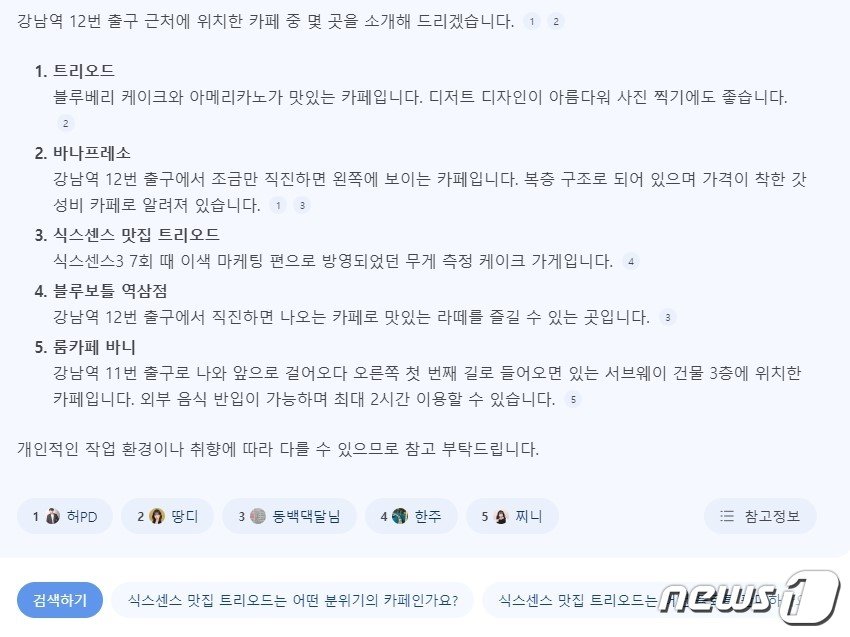 본문 이미지 -   네이버 생성형 인공지능(AI) 검색 서비스 '큐' (큐 화면 갈무리)