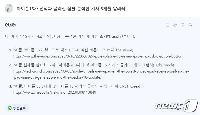 본문 이미지 -  네이버 생성형 인공지능(AI) 검색 서비스 '큐' (큐 화면 갈무리)