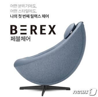 본문 이미지 - 코웨이 비렉스 페블체어 이미지(코웨이 제공) 