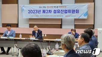 사진은 지난달 대구텍스타일콤플렉스 비즈니스센터에서 열린 &#39;2023년 제2차 섬유산업위원회&#39; 모습. &#40;중기중앙회 제공&#41;