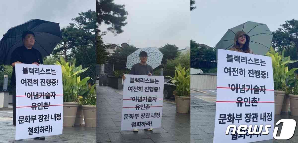 진보 성향의 문화예술인들이 지난20일 서울 경복궁 인근에 있는 유인촌 인사청문회 준비사무소 앞에서 내정 철회 릴레이 1인시위를 시작했다.