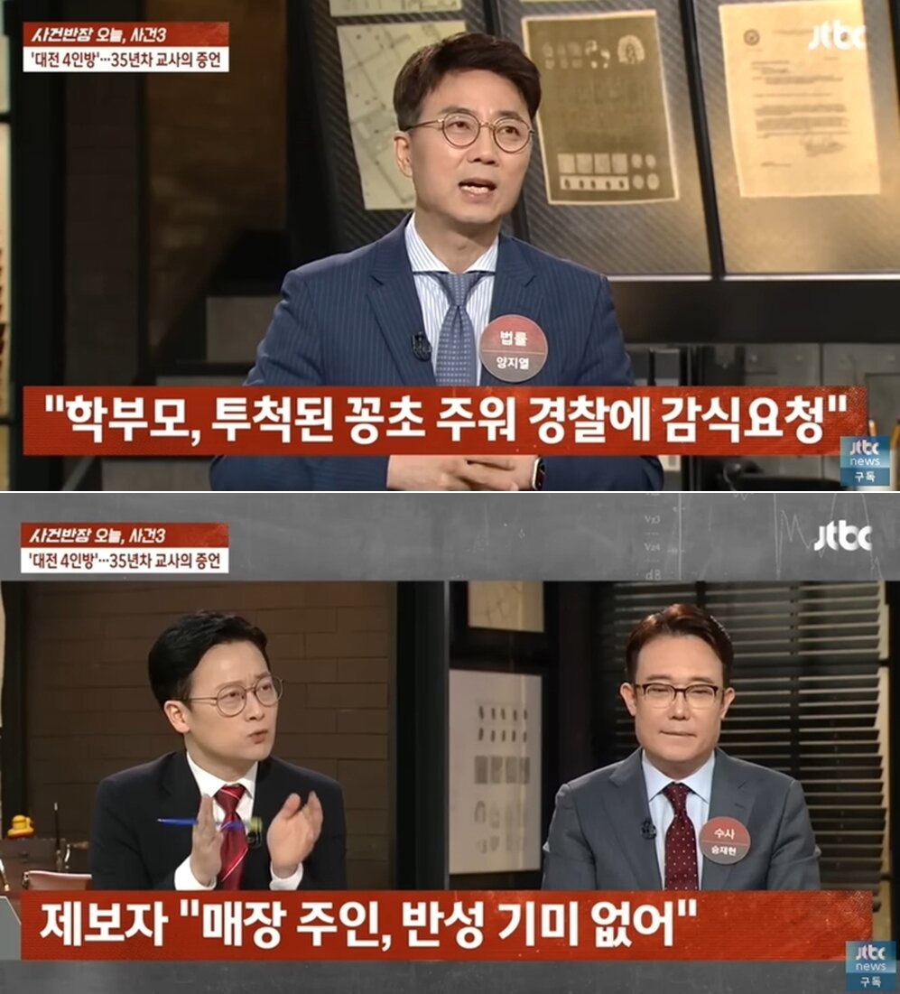 본문 이미지 - 대전교사 가해 학부모가 자신의 영업장에 투척된 오물을 감식 요청한 것으로 드러났다. JTBC '사건반장' 영상 갈무리