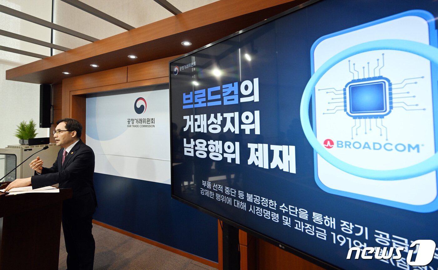 본문 이미지 - 한기정 공정거래위원장이 21일 세종시 정부세종청사에서 브로드컴 인코퍼레이티드 등 4개사의 거래상 지위 남용 건에 대한 심의 결과를 발표하고 있다. 2023.9.21/뉴스1