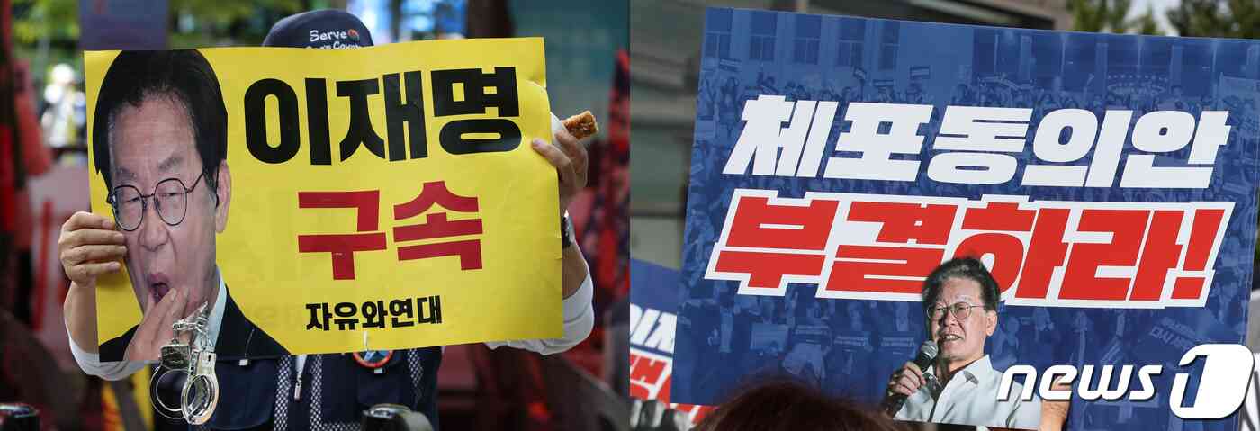 이재명 더불어민주당 대표 체포동의안 표결을 앞둔 21일 오전 서울 여의도 국회 앞에서 이재명 더불어민주당 체포동의안 가결을 촉구하는 집회(왼쪽), 부결을 촉구하는 집회 참가자들이 각각 피켓팅을 하고 있다. 여야는 이날 오후 2시 국회 본회의를 열고 이 대표에 대한 체포동의안 무기명 투표에 나선다. 체포동의안은 재적 의원 과반 출석, 출석 의원 과반 찬성으로 가결된다. 2023.9.21/뉴스1 © News1 이승배 기자