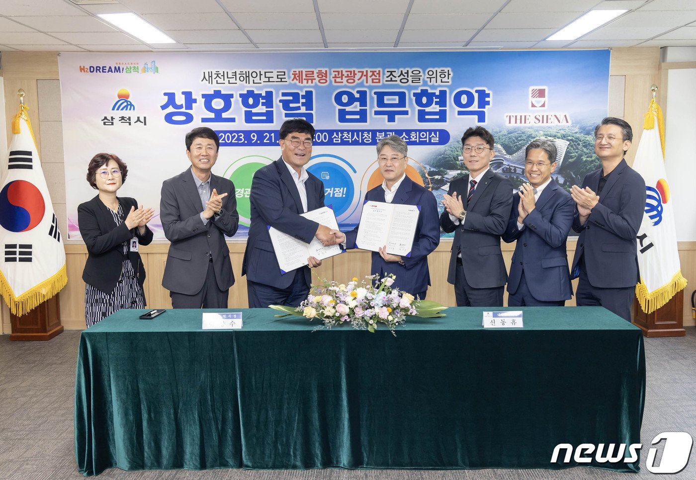 본문 이미지 - 강원 삼척 정라유원지 개발 행정지원 협약 체결식.(삼척시 제공) 2023.9.21/뉴스1