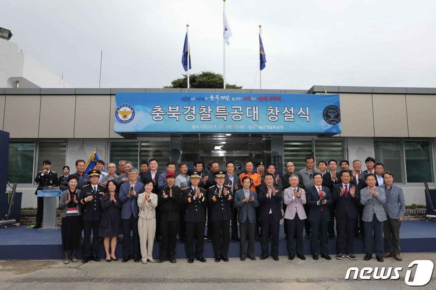 윤희근 경찰청장, 김영환 충북지사, 신병대 청주부시장 등이 21일 청주시 상당구 미원면 충북경찰특공대 창설식에 참석했다.&#40;충북경찰청 제공&#41;.2023.09.21./뉴스1