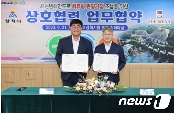 본문 이미지 - 박상수(왼) 강원 삼척시장과 신동휴 더 시에나 그룹 회장(업체 제공).