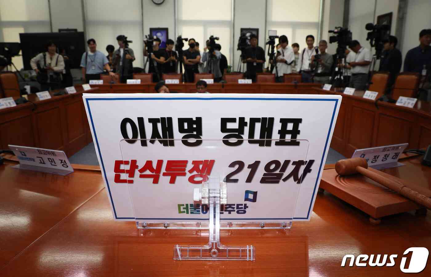 22일 서울 여의도 국회에서 열린 더불어민주당 최고위원회의의 이재명 대표 자리에 '단식투쟁' 피켓이 놓여 있다. 2023.9.22/뉴스1 © News1 송원영 기자