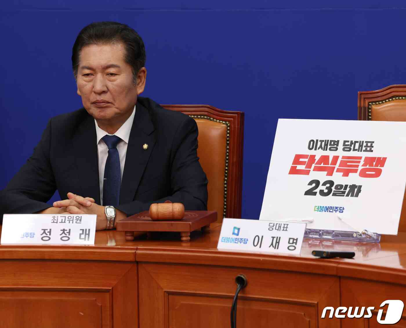정청래 더불어민주당 최고위원이 22일 서울 여의도 국회에서 열린 최고위원회의에서 침통한 표정을 짓고 있다. 2023.9.22/뉴스1 © News1 송원영 기자
