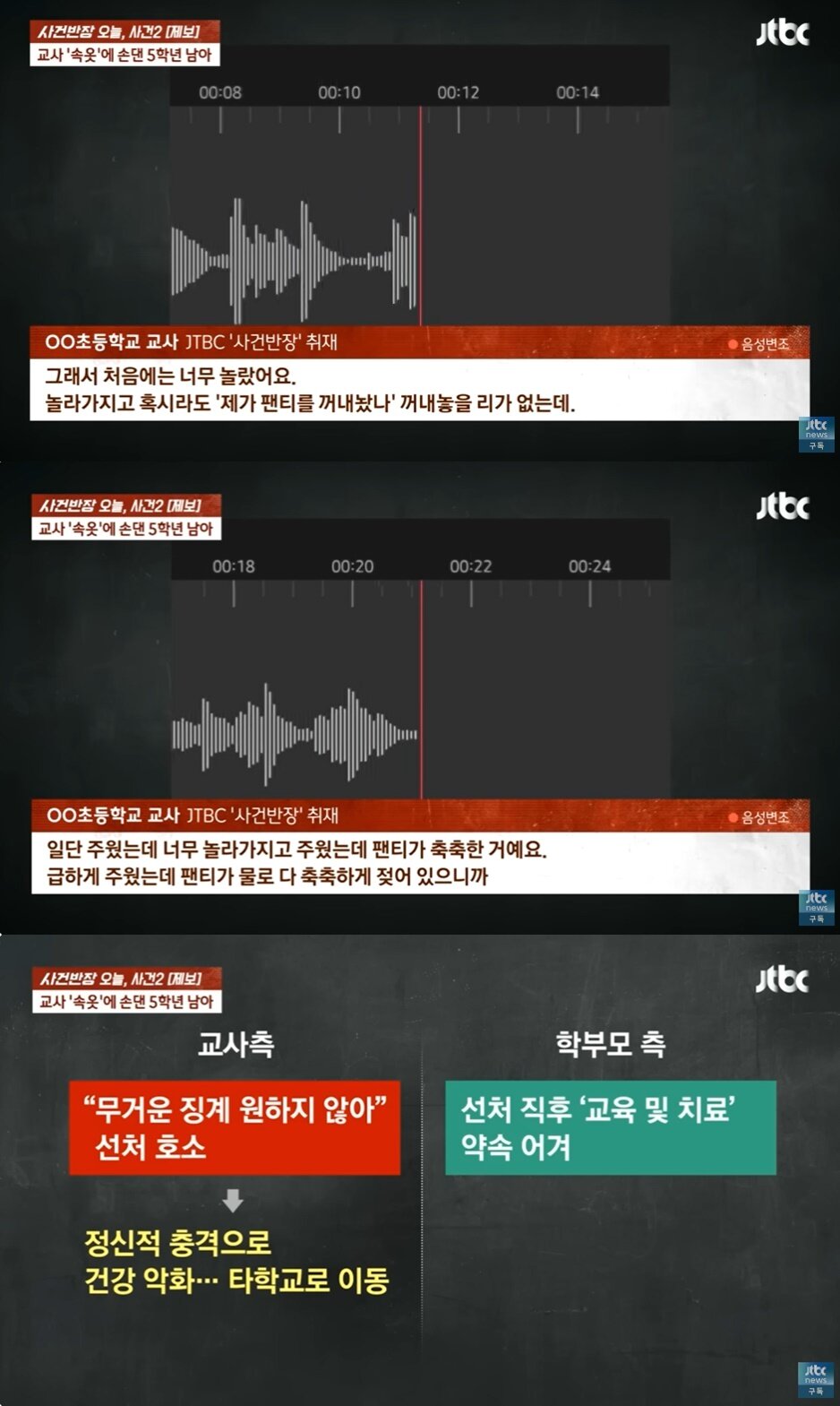 본문 이미지 - (JTBC '사건반장' 갈무리)