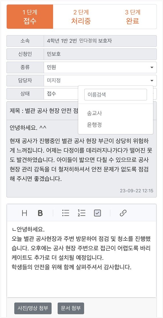 본문 이미지 - 학교종이 민원게시판 민원전담팀 응답 화면 캡처 &#40;출처 : 학교종이&#41;