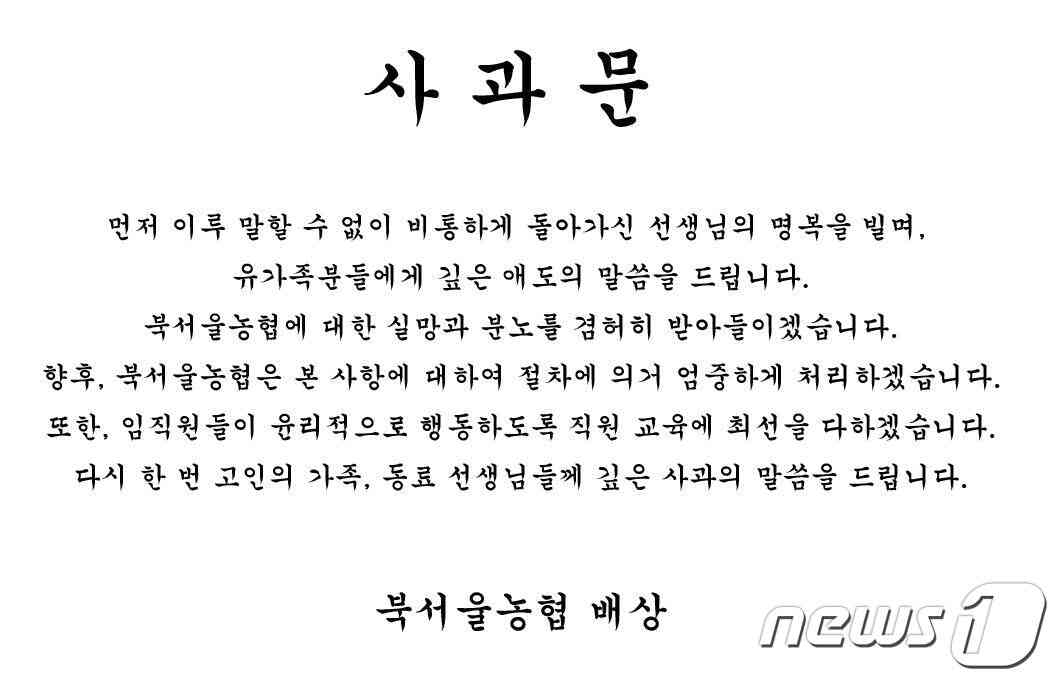 (북서울농협 홈페이지 갈무리) © 뉴스1