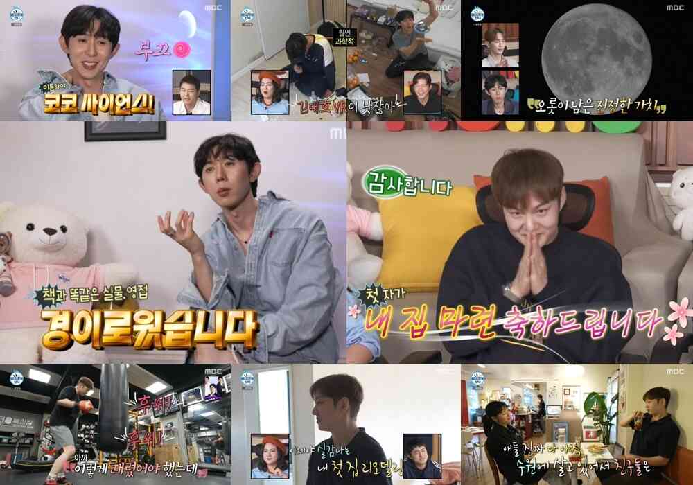 MBC '나 혼자 산다'