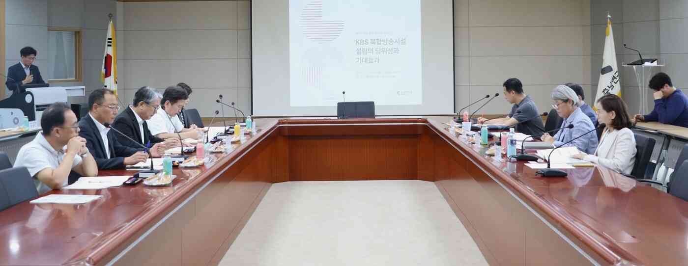  22일 충남연구원 대회의실에서 ‘KBS 복합방송시설 설립의 당위성과 기대효과’ 정책릴레이 세미나가 진행되는 모습.(충남도 제공)/뉴스1