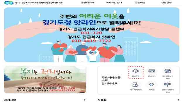앞으로 도시가스 검침원이 가정방문 시 복지 사각지대 위기가구를 확인해 경기도 긴급복지 위기 상담 핫라인(010-4419-7722)에 전달하면 신속한 복지 지원이 이뤄진다.(경기도 제공)