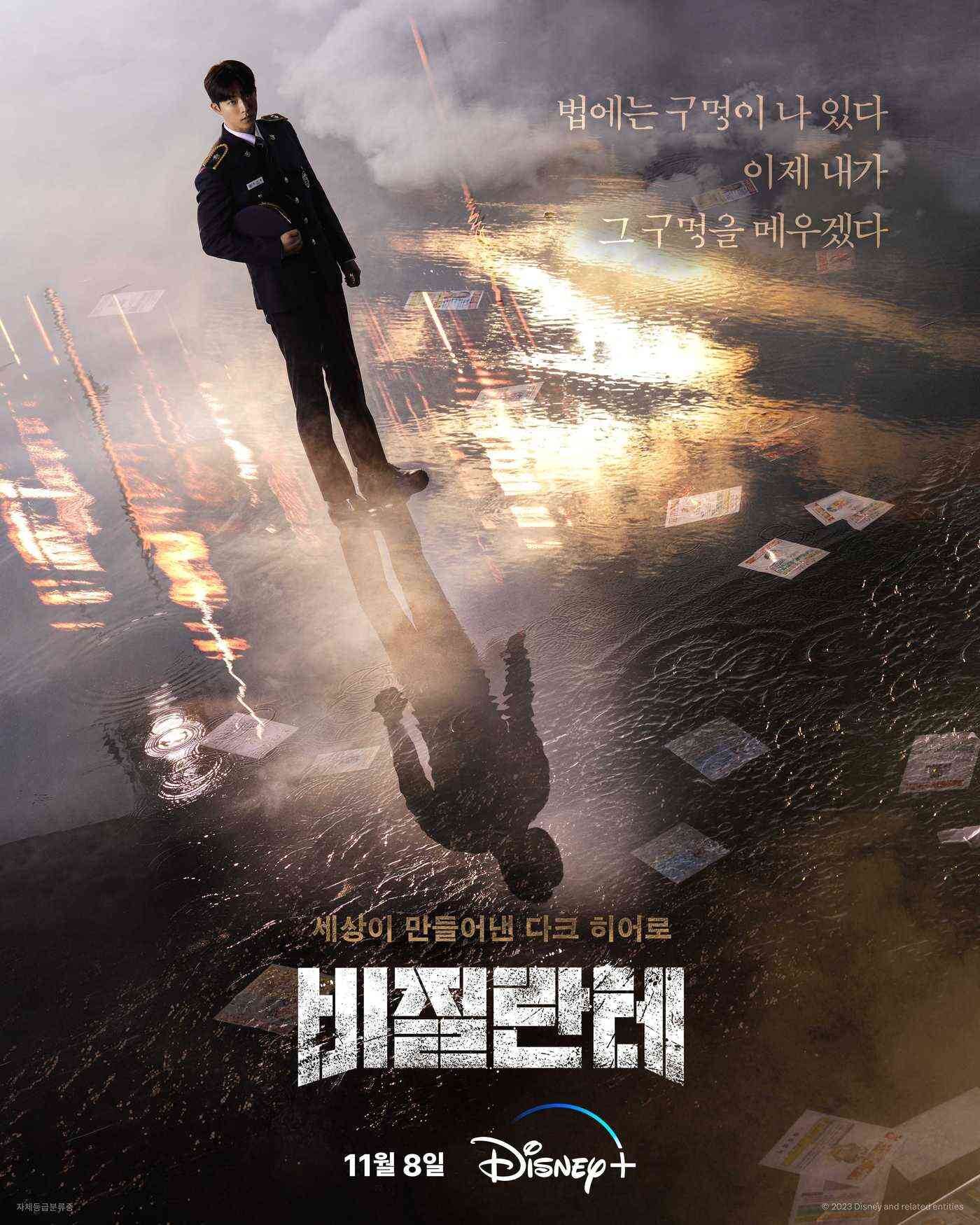 디즈니+ 비질란테 포스터