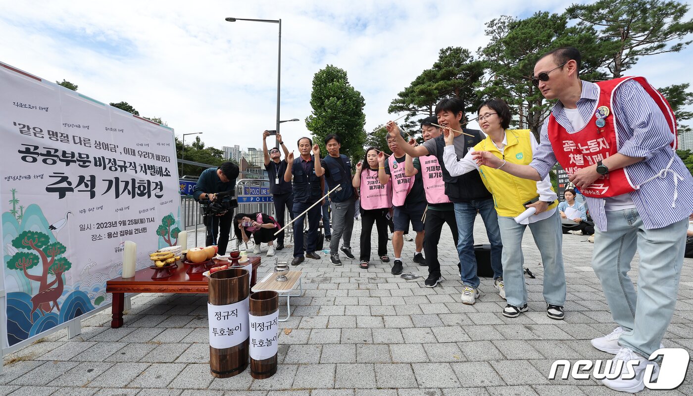 본문 이미지 - 공공운수노조 비정규직 노동자들이 25일 오전 서울 용산구 전쟁기념관 앞에서 기자회견을 열고 공공부문 비정규직 차별 해소를 촉구하는 퍼포먼스를 펼치고 있다. 2023.9.25/뉴스1 ⓒ News1 김진환 기자