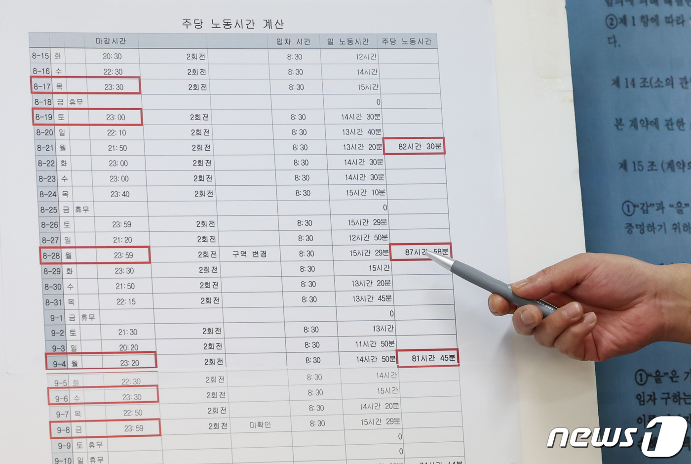 (서울=뉴스1) 김민지 기자 = 전경호 전국택배노동조합 위원장이 25일 서울 서대문구 민주노총 서비스연맹 대회의실에서 열린 '주 80시간 살인적 노동 강요' 불법 갑질계약서 대리점 …