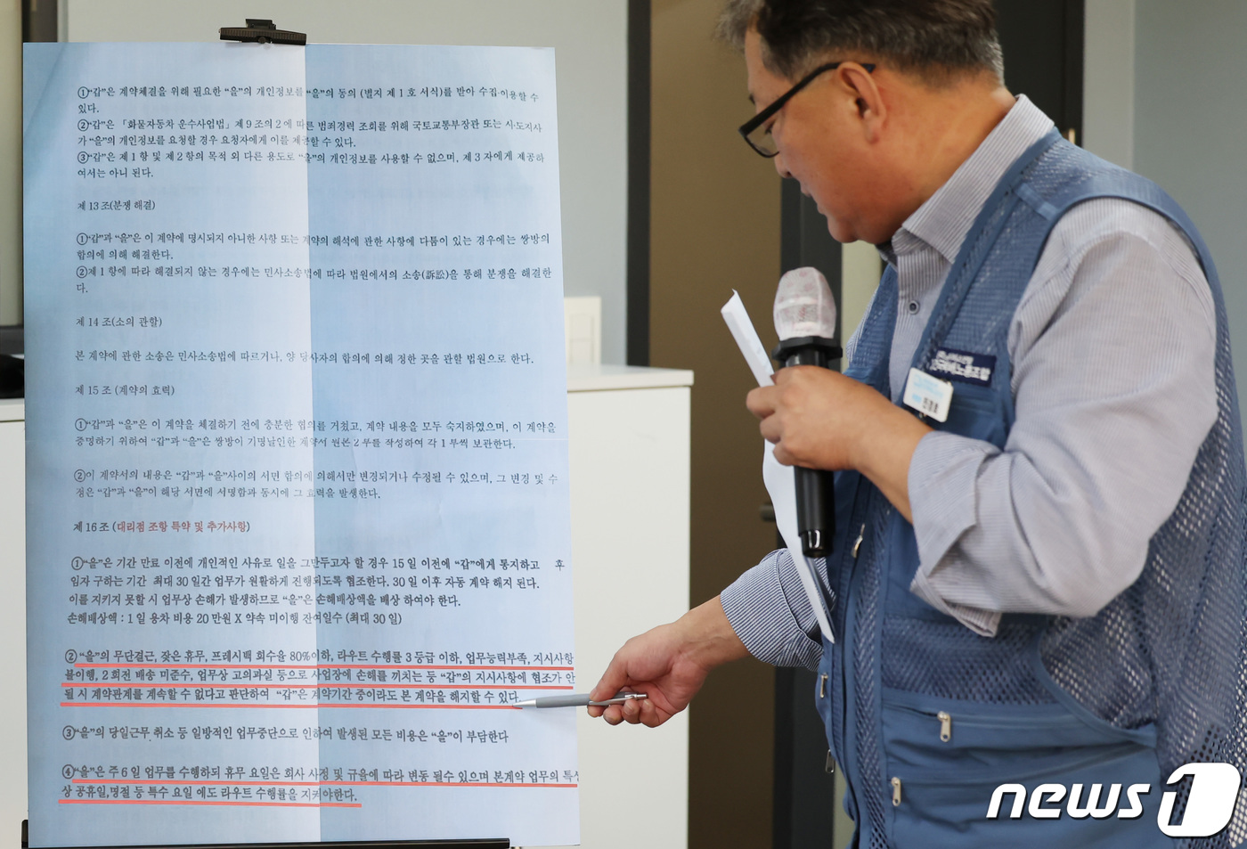 (서울=뉴스1) 김민지 기자 = 진경호 전국택배노동조합 위원장이 25일 서울 서대문구 민주노총 서비스연맹 대회의실에서 열린 '주 80시간 살인적 노동 강요' 불법 갑질계약서 대리점 …