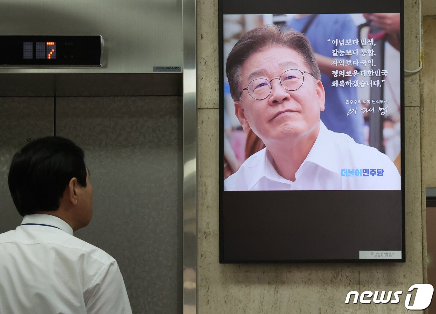 본문 이미지 - 이재명 더불어민주당 대표에 대한 법원의 구속 전 피의자 심문(영장실질심사)을 앞둔 25일 서울 여의도 더불어민주당 당사 로비 모니터에 이 대표의 사진이 나오고 있다. 2023.9.25/뉴스1 ⓒ News1 송원영 기자