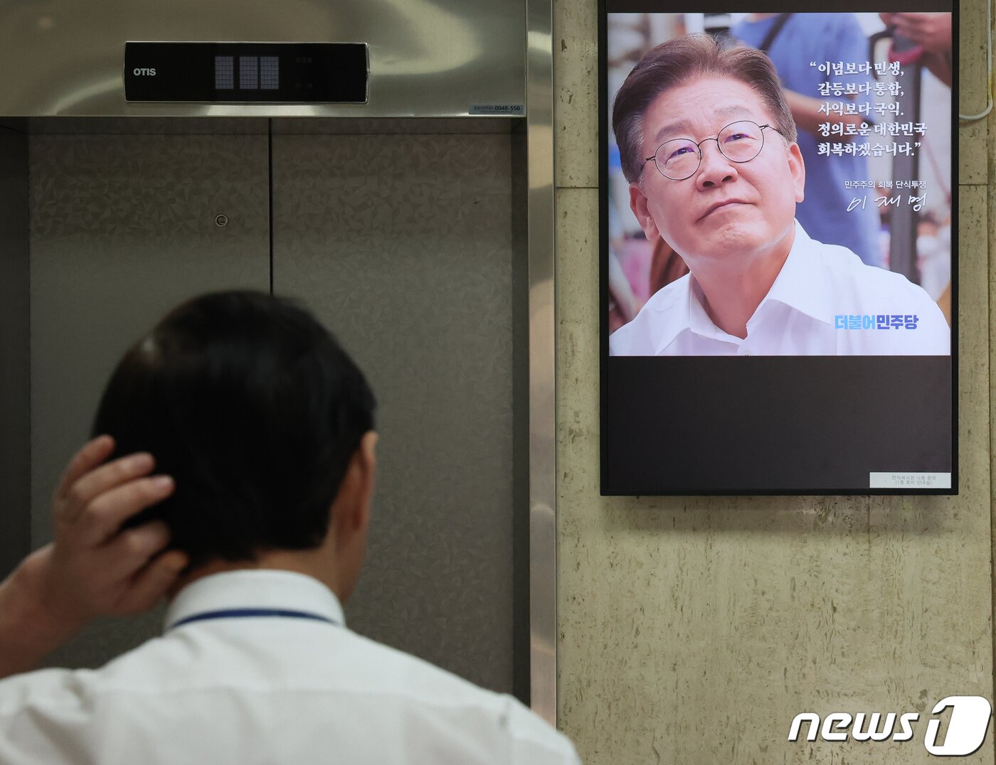 본문 이미지 - 이재명 더불어민주당 대표에 대한 법원의 구속 전 피의자 심문(영장실질심사)을 앞둔 25일 서울 여의도 더불어민주당 당사 로비 모니터에 이 대표의 사진이 나오고 있다. 2023.9.25/뉴스1 ⓒ News1 송원영 기자