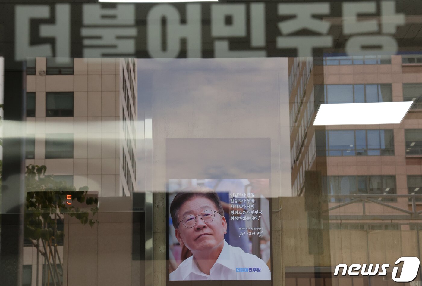 본문 이미지 - 이재명 더불어민주당 대표에 대한 법원의 구속 전 피의자 심문(영장실질심사)을 앞둔 25일 서울 여의도 더불어민주당 당사 로비 모니터에 이 대표의 사진이 나오고 있다. 이날 예정됐던 이균용 대법원장 후보자 임명동의 등의 표결을 위한 본회의는 이 대표에 대한 체포동의안이 국회를 통과하며 생긴 민주당 내홍으로 무산됐다. 2023.9.25/뉴스1 ⓒ News1 송원영 기자