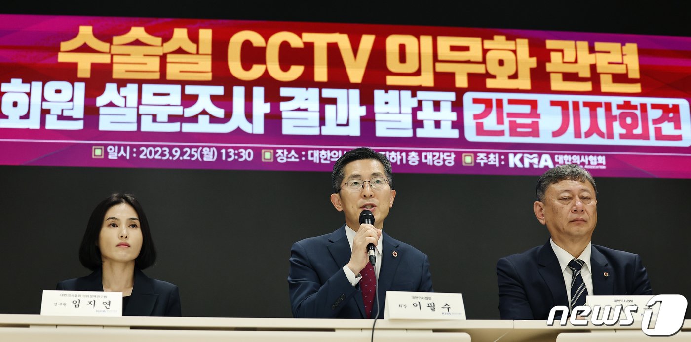 본문 이미지 - 이필수 대한의사협회장이 25일 오후 서울 용산구 대한의사협회에서 열린 수술실 CCTV 의무화 관련 회원 설문조사 결과 발표 긴급 기자회견에서 인사말을 하고 있다. 2023.9.25/뉴스1 ⓒ News1 김진환 기자