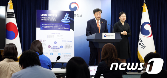 디지털 권리장전 및 향후계획 발표하는 과기정통부