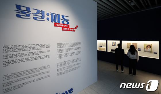 임시정부기념관, ‘매체에 나타난 대한민국 임시정부’ 특별전 개최