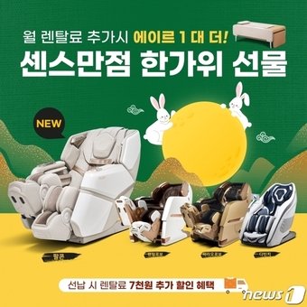 본문 이미지 -  바디프랜드 추석 프로모션 이미지(바디프랜드 제공)