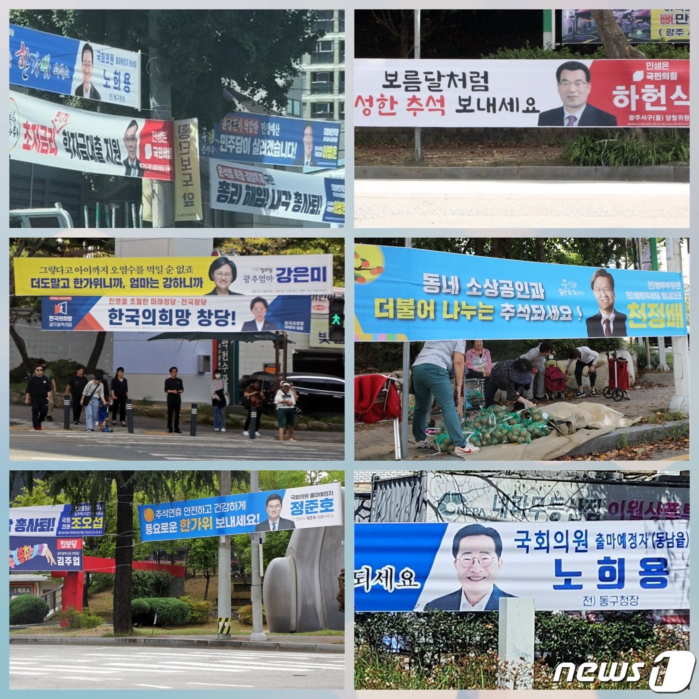 본문 이미지 - 2023년 추석 명절을 나흘 앞뒀던 지난 9월25일 광주 5개구 도심 곳곳에 정치인들의 명절 현수막이 걸려 있다. 2023.9.25/뉴스1 ⓒ News1 이수민 기자