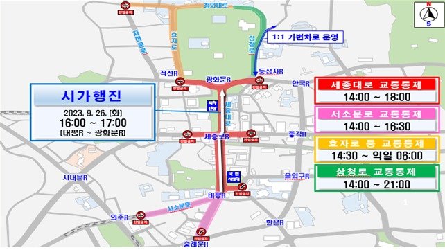 본문 이미지 - 시가행진 통제 계획. (서울경찰청 제공)