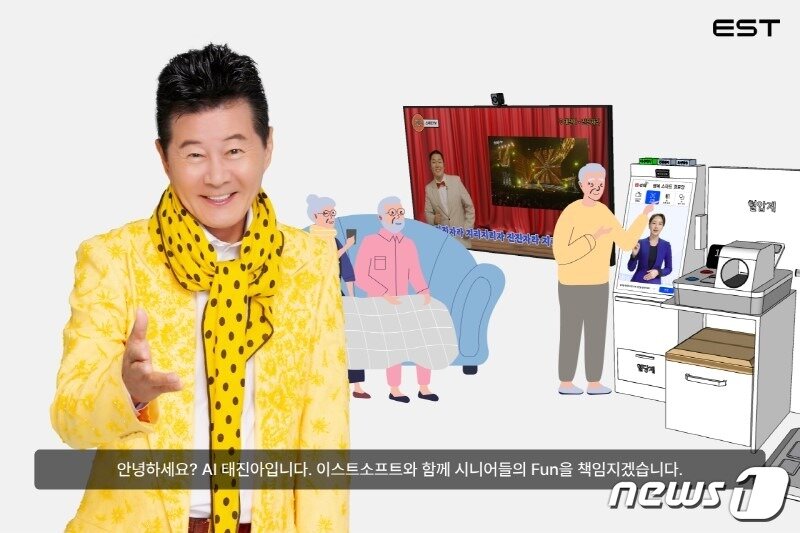 본문 이미지 -  AI 전문기업 이스트소프트가 만든 AI 태진아. (이스트소프트 제공)