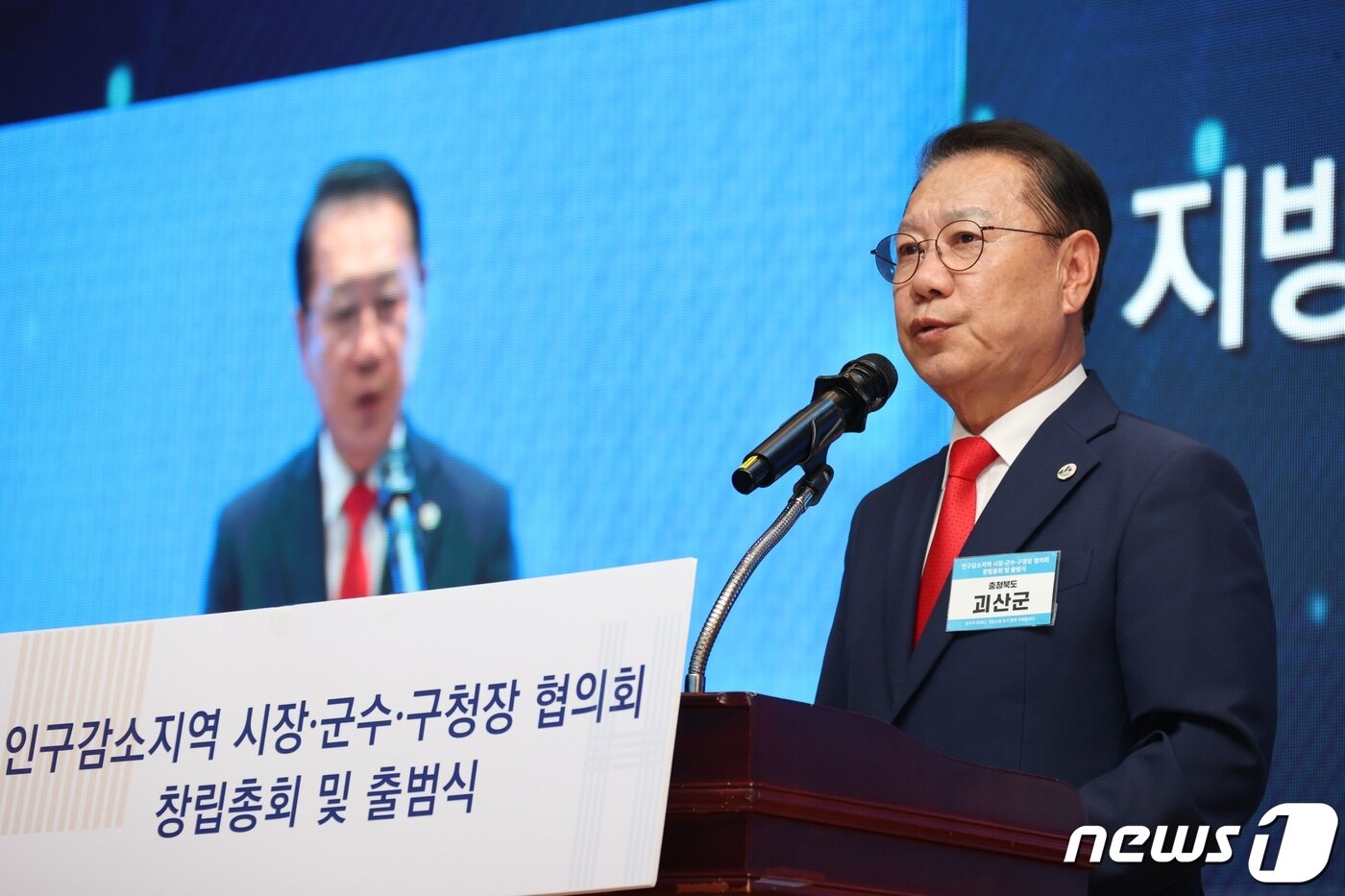 본문 이미지 - 인구감소지역 시장‧군수‧구청장 협의회 초대 회장을 맡은 송인헌 괴산군수가 취임사를 하고 있다.(자료사진)/뉴스1