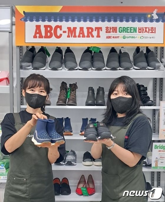 ABC마트는 추석을 맞아 재단법인 밀알나눔재단 기빙플러스와 함께하는 '함께그린(Green)바자회'에 6000만원 상당의 신발을 기부했다(ABC마트제공)