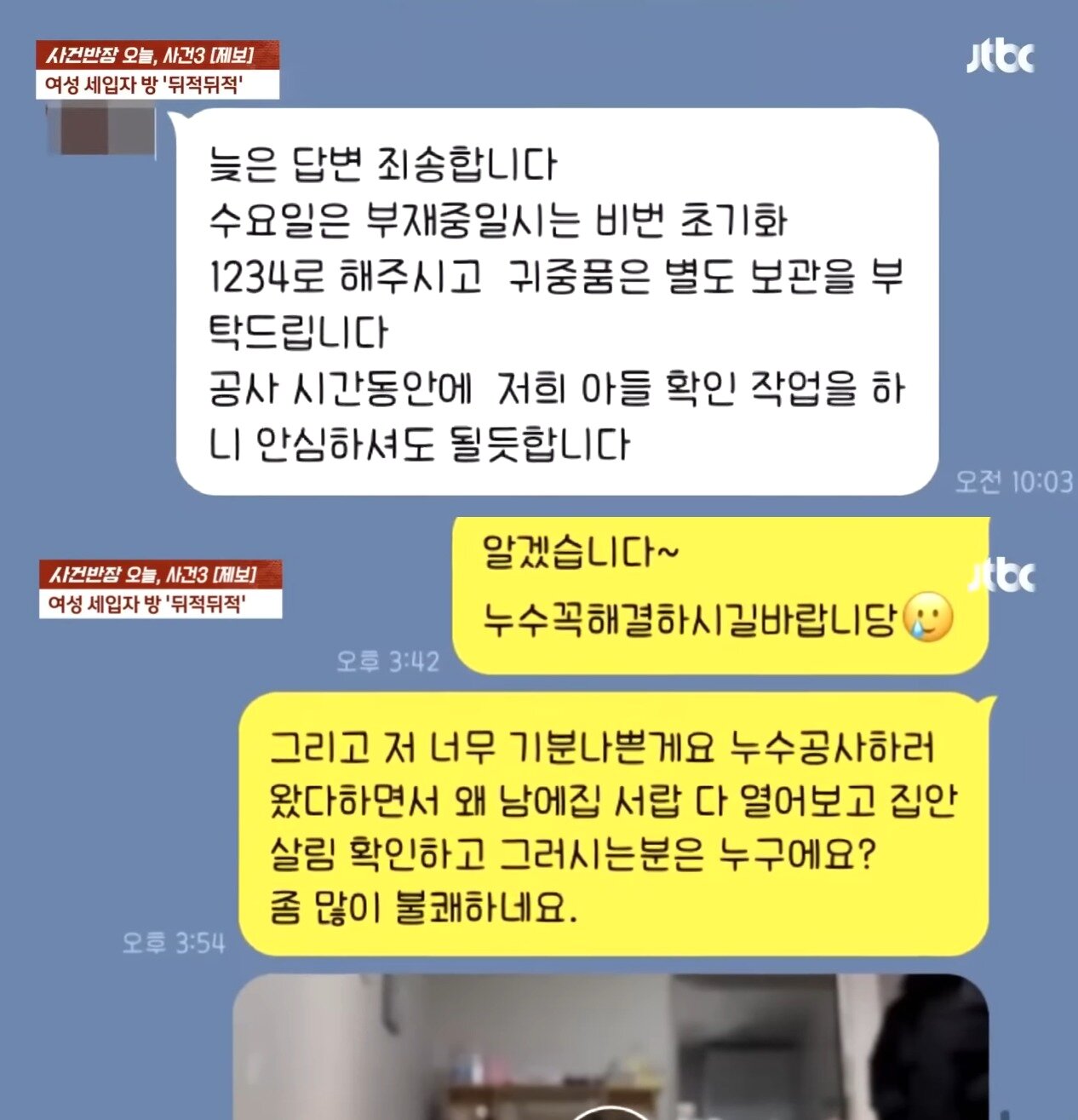 본문 이미지 - (JTBC 갈무리)