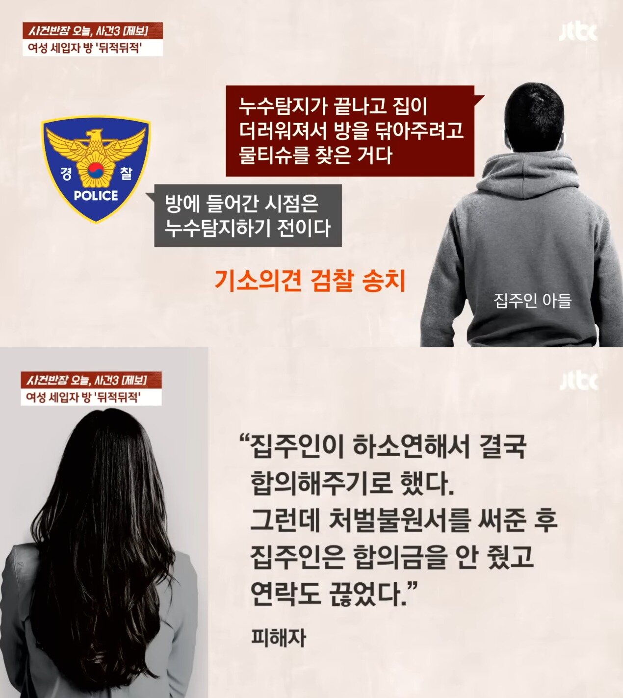 본문 이미지 - (JTBC 갈무리)