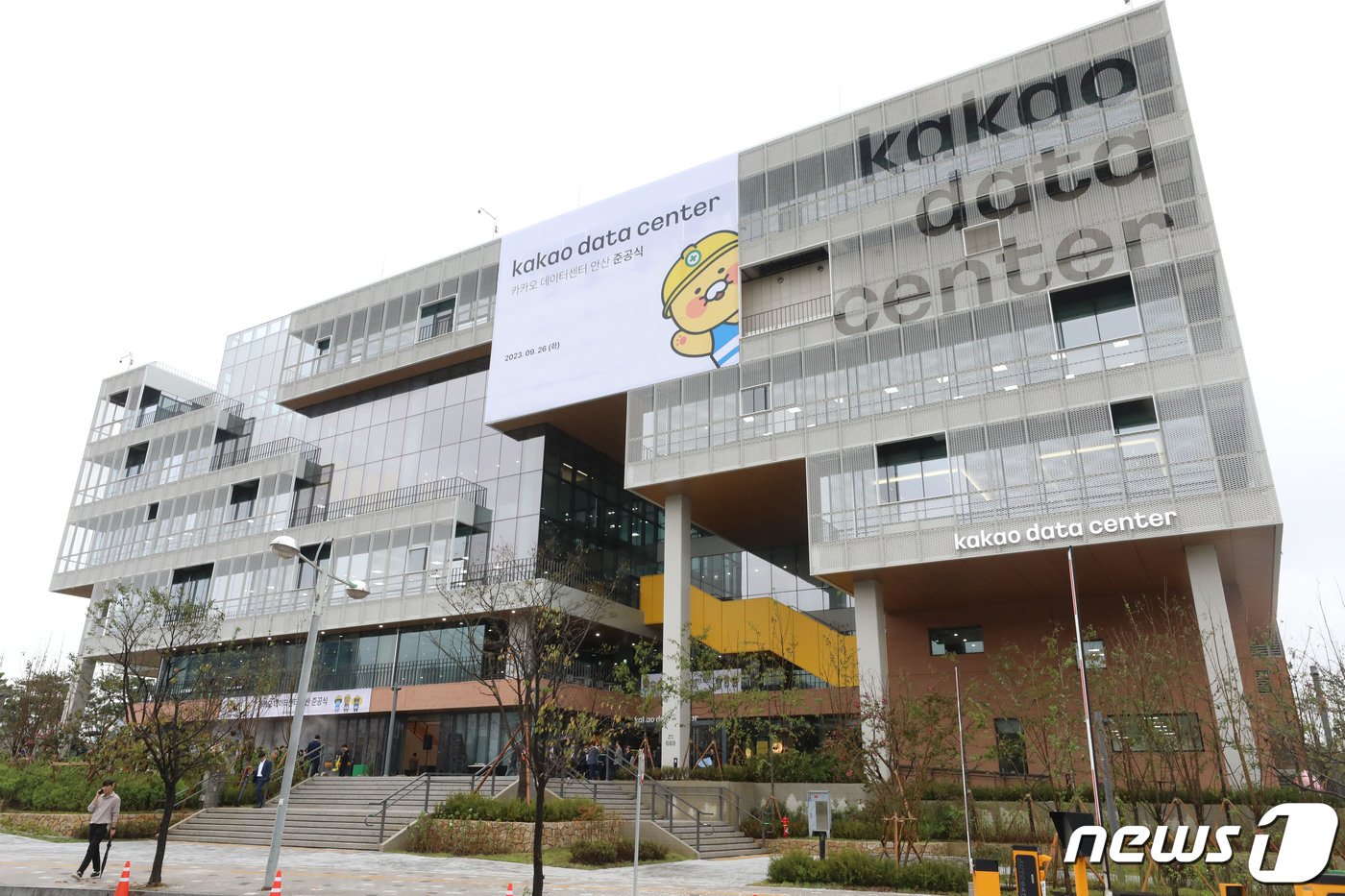 본문 이미지 - 카카오 데이터센터 안산 준공식이 열린 26일 오후 경기 안산시 상록구 한양대학교 에리카캠퍼스에 위치한 카카오 데이터센터 안산의 모습. 2023.9.26/뉴스1 ⓒ News1 김영운 기자
