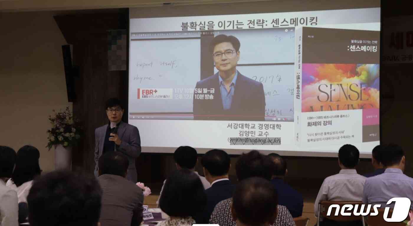 26일 양산상의는 김양민 서강대경영학부 교수를 초청해 ‘불확실성 시대를 이기는 기업전략–센스메이킹’를 주제로 CEO 세미나를 개최했다. (양산상의 제공)