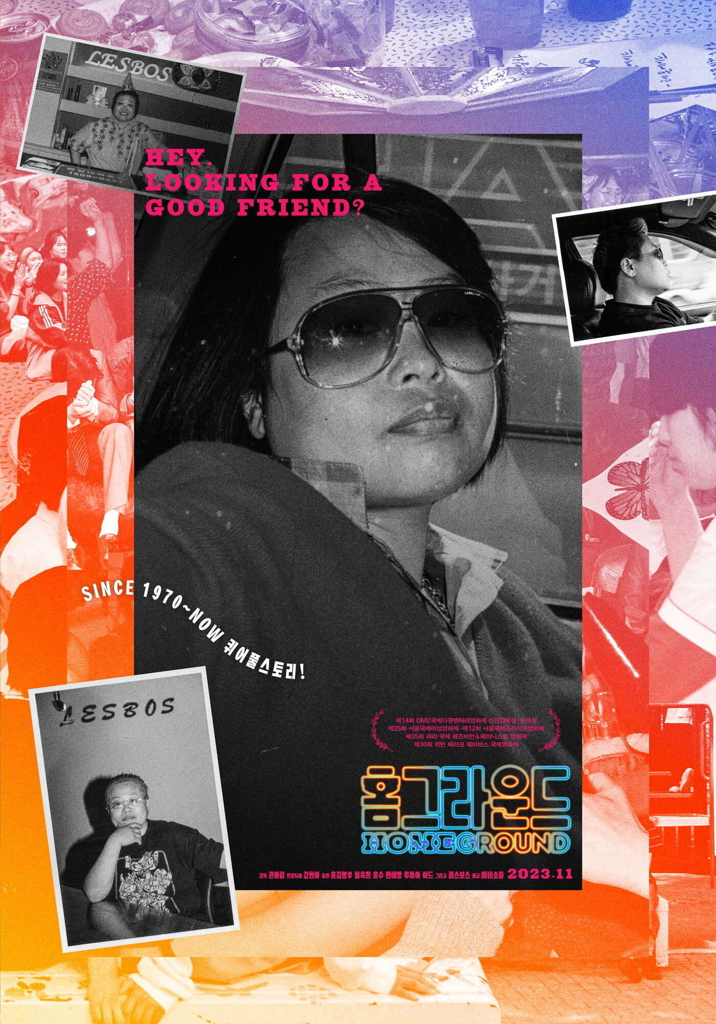 본문 이미지 - '홈그라운드' 포스터