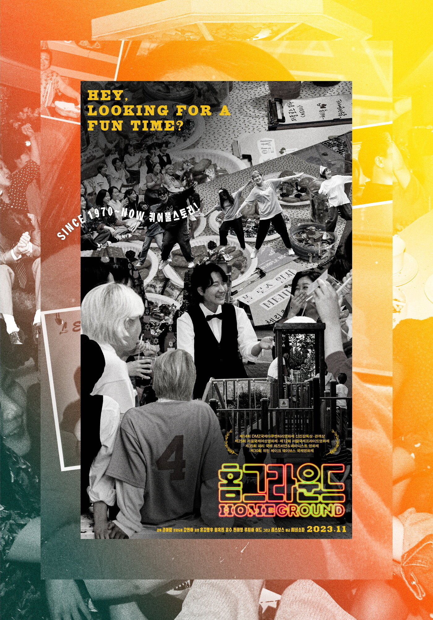 본문 이미지 - '홈그라운드' 포스터