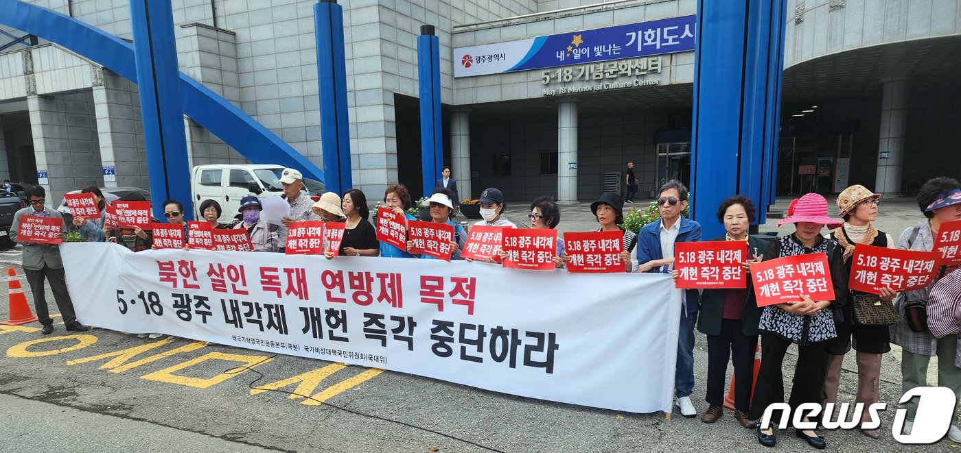 26일 오후 일부 보수단체가 5·18기념문화센터 앞에서 집회를 열고 5·18 관련 개헌을 중단할 것을 요구하고 있다. 2023.9.26/뉴스1 ⓒ News1 이수민 기자